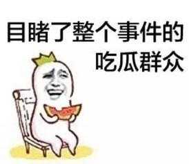 吃瓜群众1068,揭秘娱乐圈幕后故事