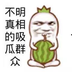 吃瓜的搞怪图片,吃瓜群众的搞怪瞬间